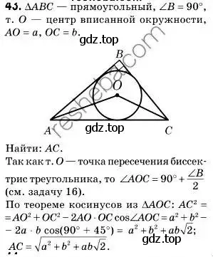 Решение 2. номер 43 (страница 16) гдз по геометрии 9 класс Мерзляк, Полонский, учебник