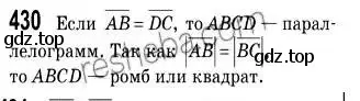 Решение 2. номер 430 (страница 108) гдз по геометрии 9 класс Мерзляк, Полонский, учебник