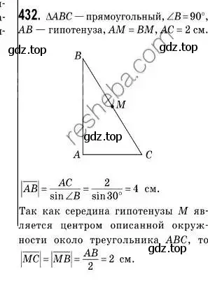 Решение 2. номер 432 (страница 108) гдз по геометрии 9 класс Мерзляк, Полонский, учебник