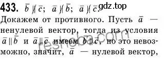 Решение 2. номер 433 (страница 108) гдз по геометрии 9 класс Мерзляк, Полонский, учебник