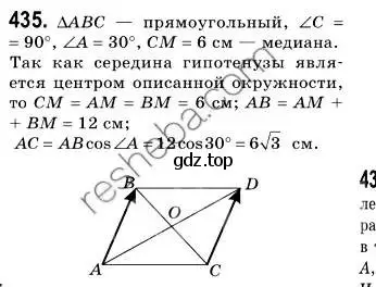 Решение 2. номер 435 (страница 108) гдз по геометрии 9 класс Мерзляк, Полонский, учебник