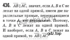 Решение 2. номер 436 (страница 108) гдз по геометрии 9 класс Мерзляк, Полонский, учебник