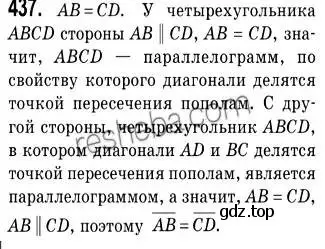 Решение 2. номер 437 (страница 108) гдз по геометрии 9 класс Мерзляк, Полонский, учебник