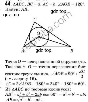 Решение 2. номер 44 (страница 17) гдз по геометрии 9 класс Мерзляк, Полонский, учебник