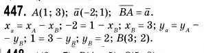 Решение 2. номер 447 (страница 111) гдз по геометрии 9 класс Мерзляк, Полонский, учебник