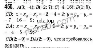 Решение 2. номер 450 (страница 111) гдз по геометрии 9 класс Мерзляк, Полонский, учебник