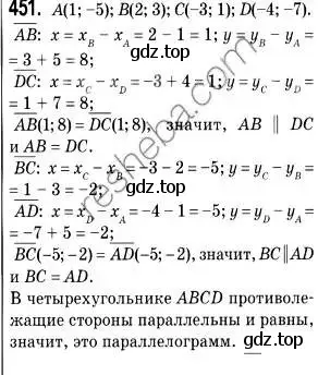 Решение 2. номер 451 (страница 111) гдз по геометрии 9 класс Мерзляк, Полонский, учебник