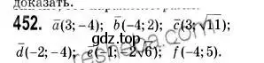 Решение 2. номер 452 (страница 112) гдз по геометрии 9 класс Мерзляк, Полонский, учебник