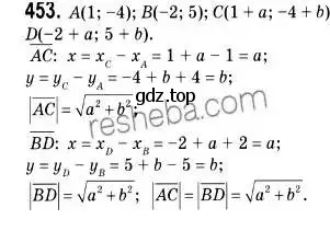 Решение 2. номер 453 (страница 112) гдз по геометрии 9 класс Мерзляк, Полонский, учебник