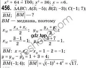 Решение 2. номер 456 (страница 112) гдз по геометрии 9 класс Мерзляк, Полонский, учебник