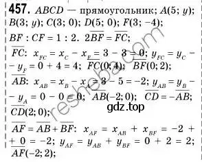 Решение 2. номер 457 (страница 112) гдз по геометрии 9 класс Мерзляк, Полонский, учебник