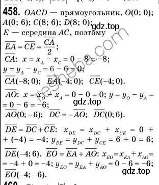 Решение 2. номер 458 (страница 112) гдз по геометрии 9 класс Мерзляк, Полонский, учебник