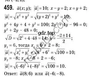 Решение 2. номер 459 (страница 112) гдз по геометрии 9 класс Мерзляк, Полонский, учебник