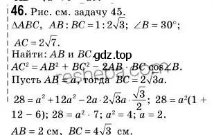 Решение 2. номер 46 (страница 17) гдз по геометрии 9 класс Мерзляк, Полонский, учебник