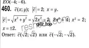 Решение 2. номер 460 (страница 112) гдз по геометрии 9 класс Мерзляк, Полонский, учебник