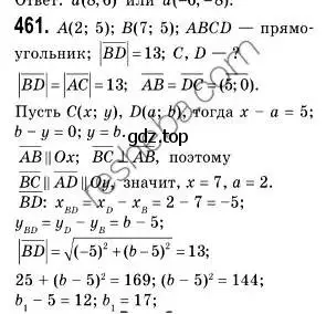 Решение 2. номер 461 (страница 112) гдз по геометрии 9 класс Мерзляк, Полонский, учебник