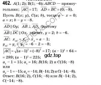 Решение 2. номер 462 (страница 112) гдз по геометрии 9 класс Мерзляк, Полонский, учебник