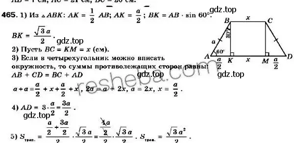 Решение 2. номер 465 (страница 113) гдз по геометрии 9 класс Мерзляк, Полонский, учебник