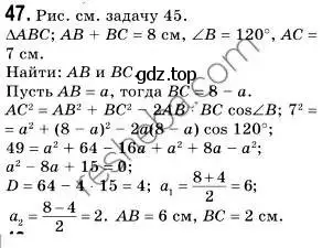 Решение 2. номер 47 (страница 17) гдз по геометрии 9 класс Мерзляк, Полонский, учебник