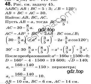 Решение 2. номер 48 (страница 17) гдз по геометрии 9 класс Мерзляк, Полонский, учебник