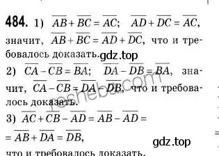 Решение 2. номер 484 (страница 121) гдз по геометрии 9 класс Мерзляк, Полонский, учебник