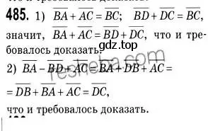 Решение 2. номер 485 (страница 121) гдз по геометрии 9 класс Мерзляк, Полонский, учебник