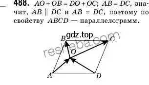 Решение 2. номер 488 (страница 121) гдз по геометрии 9 класс Мерзляк, Полонский, учебник