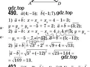 Решение 2. номер 490 (страница 121) гдз по геометрии 9 класс Мерзляк, Полонский, учебник