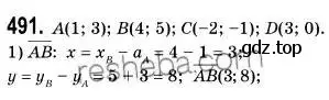 Решение 2. номер 491 (страница 121) гдз по геометрии 9 класс Мерзляк, Полонский, учебник