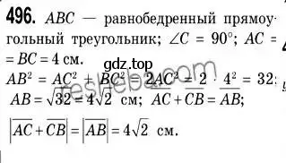 Решение 2. номер 496 (страница 121) гдз по геометрии 9 класс Мерзляк, Полонский, учебник