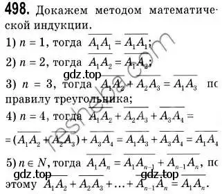 Решение 2. номер 498 (страница 122) гдз по геометрии 9 класс Мерзляк, Полонский, учебник