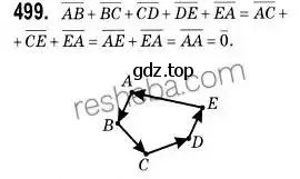Решение 2. номер 499 (страница 122) гдз по геометрии 9 класс Мерзляк, Полонский, учебник