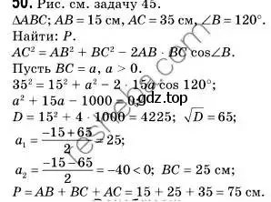 Решение 2. номер 50 (страница 17) гдз по геометрии 9 класс Мерзляк, Полонский, учебник