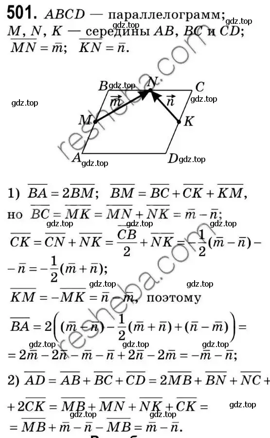 Решение 2. номер 501 (страница 122) гдз по геометрии 9 класс Мерзляк, Полонский, учебник