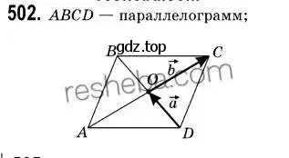 Решение 2. номер 502 (страница 122) гдз по геометрии 9 класс Мерзляк, Полонский, учебник