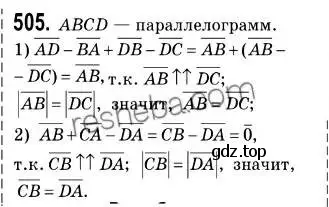 Решение 2. номер 505 (страница 122) гдз по геометрии 9 класс Мерзляк, Полонский, учебник