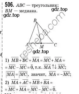 Решение 2. номер 506 (страница 122) гдз по геометрии 9 класс Мерзляк, Полонский, учебник