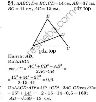 Решение 2. номер 51 (страница 17) гдз по геометрии 9 класс Мерзляк, Полонский, учебник