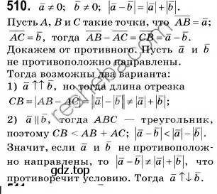 Решение 2. номер 510 (страница 122) гдз по геометрии 9 класс Мерзляк, Полонский, учебник