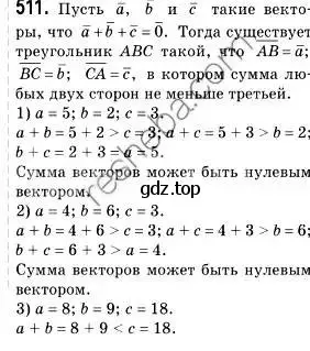 Решение 2. номер 511 (страница 122) гдз по геометрии 9 класс Мерзляк, Полонский, учебник