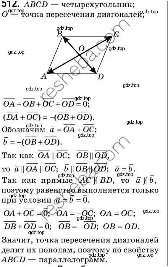 Решение 2. номер 512 (страница 123) гдз по геометрии 9 класс Мерзляк, Полонский, учебник