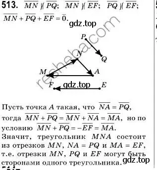 Решение 2. номер 513 (страница 123) гдз по геометрии 9 класс Мерзляк, Полонский, учебник