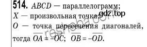 Решение 2. номер 514 (страница 123) гдз по геометрии 9 класс Мерзляк, Полонский, учебник