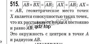 Решение 2. номер 515 (страница 123) гдз по геометрии 9 класс Мерзляк, Полонский, учебник