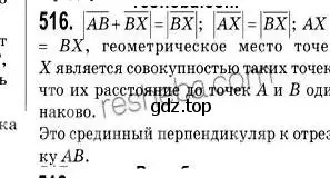 Решение 2. номер 516 (страница 123) гдз по геометрии 9 класс Мерзляк, Полонский, учебник