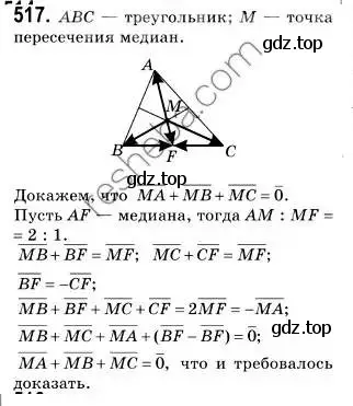 Решение 2. номер 517 (страница 123) гдз по геометрии 9 класс Мерзляк, Полонский, учебник