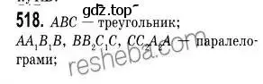 Решение 2. номер 518 (страница 123) гдз по геометрии 9 класс Мерзляк, Полонский, учебник