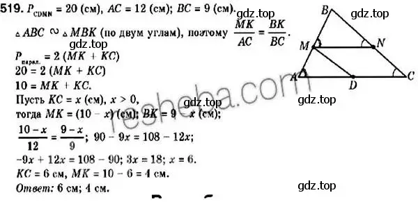 Решение 2. номер 519 (страница 123) гдз по геометрии 9 класс Мерзляк, Полонский, учебник