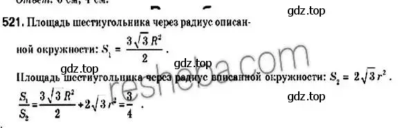 Решение 2. номер 521 (страница 123) гдз по геометрии 9 класс Мерзляк, Полонский, учебник