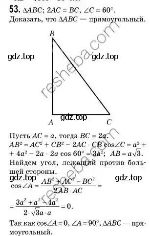 Решение 2. номер 53 (страница 17) гдз по геометрии 9 класс Мерзляк, Полонский, учебник